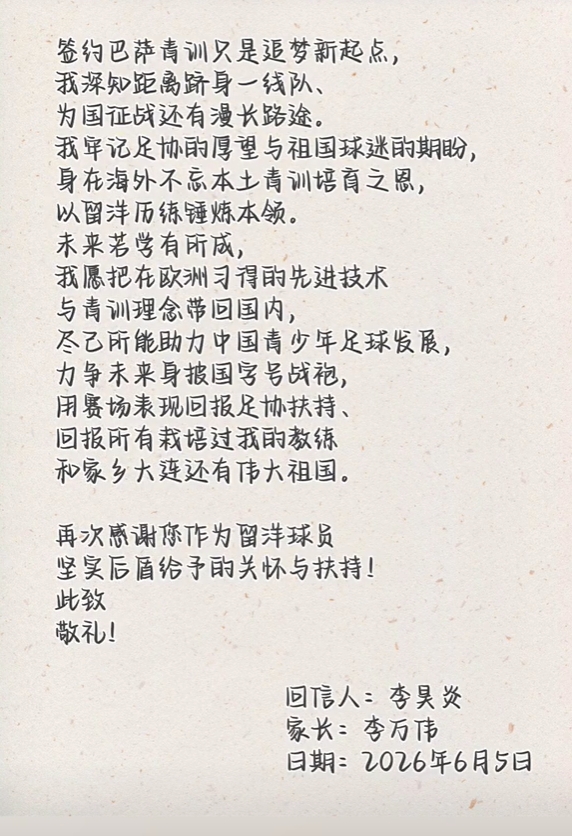 14岁李昊炎签约巴萨拉玛西亚U15,创中国足球历史 14岁李昊炎签约巴萨拉玛西亚U15,创中国足球历史