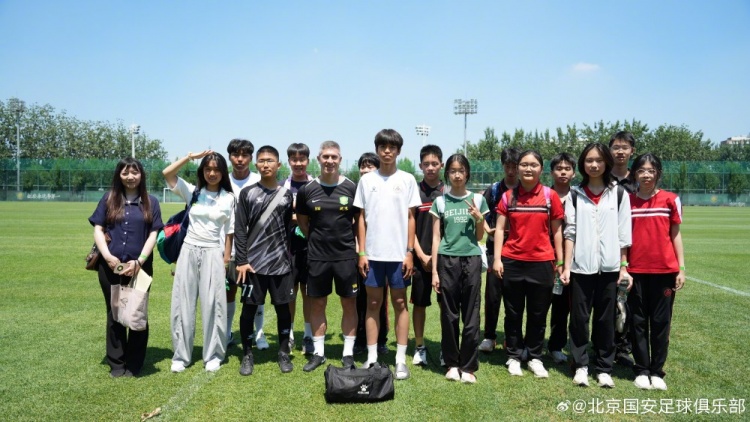 塞尔吉尼奥：自律是球员第一档次 北师大实验中学学生走进国安基地