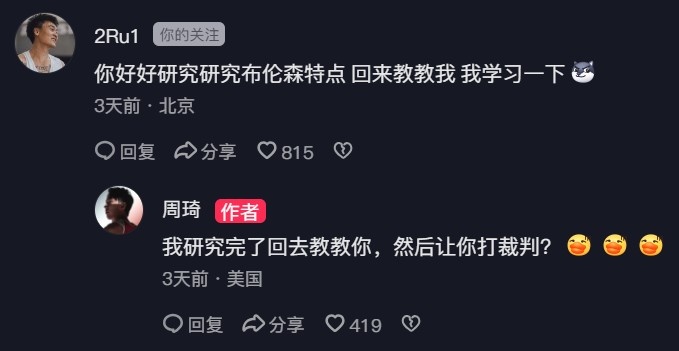 周琦解说NBA总决赛被赵睿点名 要求研究布伦森打法 周琦解说NBA总决赛被赵睿点名 要求研究布伦森打法
