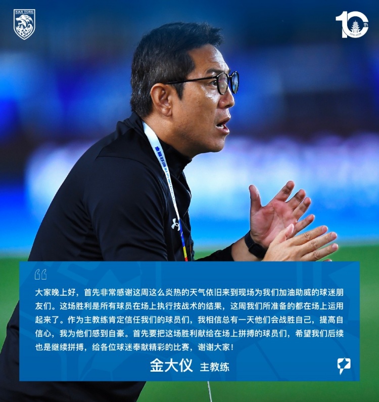 金大仪：胜利是全队落实力的回报